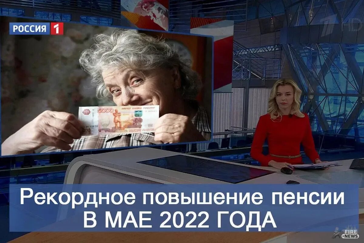 Повышение пенсии в 80 лет. Повышение пенсии. Изменения пенсий в 2022 году. Повышение пенсии в 2022. Компенсация пенсионерам в 2022 году неработающим.