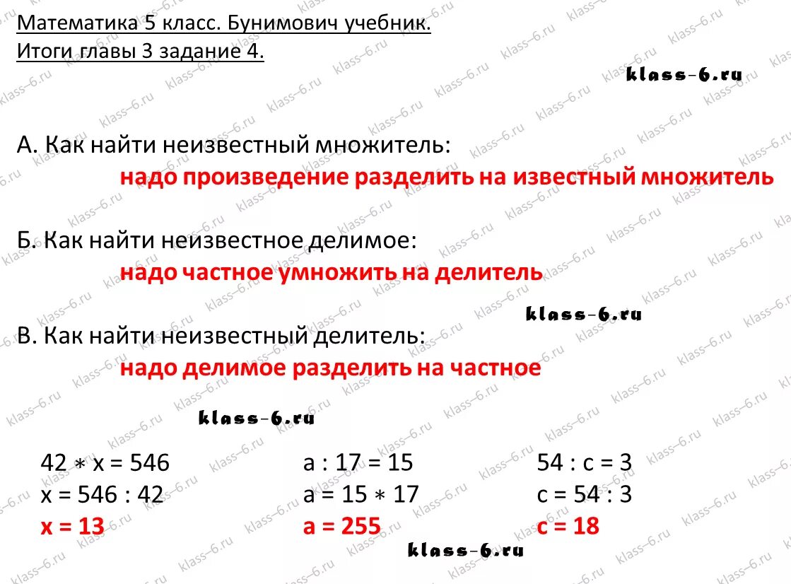 Физика 9 класс итоги главы 3. Задачи на нахождение неизвестного делителя. Задачи на нахождение неизвестного делимого. Задачи на нахождение неизвестного множителя. Как найти неизвестное делимое.