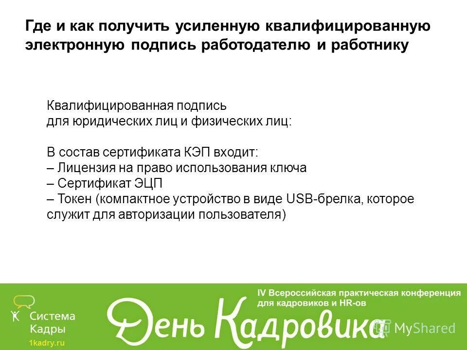 Усиленная квалифицированная электронная подпись. Как получить квалифицированную электронную подпись. Усиленная квалифицированная эп. Усиленная квалифицированная. Как получить усиленную квалифицированную.