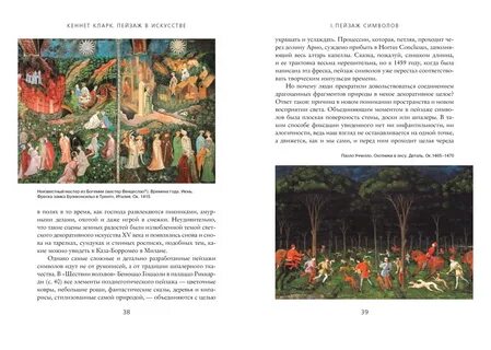 Пейзаж в искусстве книга