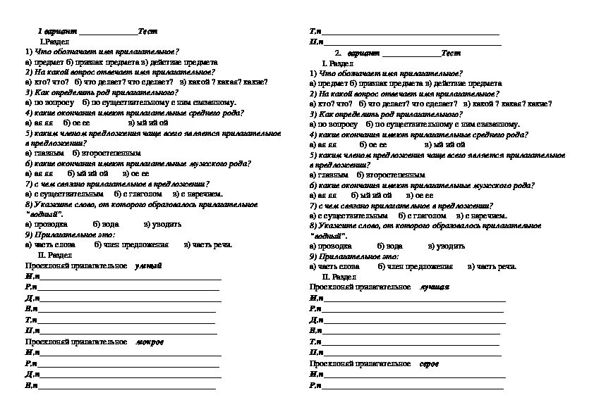 Контрольная работа 4 класс русский язык тема имя прилагательное.. Тест по русскому языку имя прилогательно. Кантрольная работа по теме ,,имя прилогательное". Тест по русскому языку 4 класс.