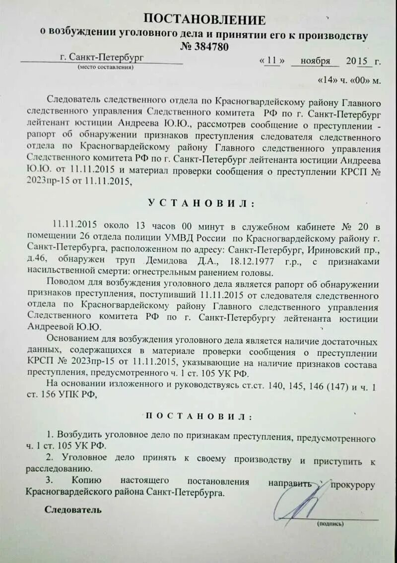 Постановление следователя части