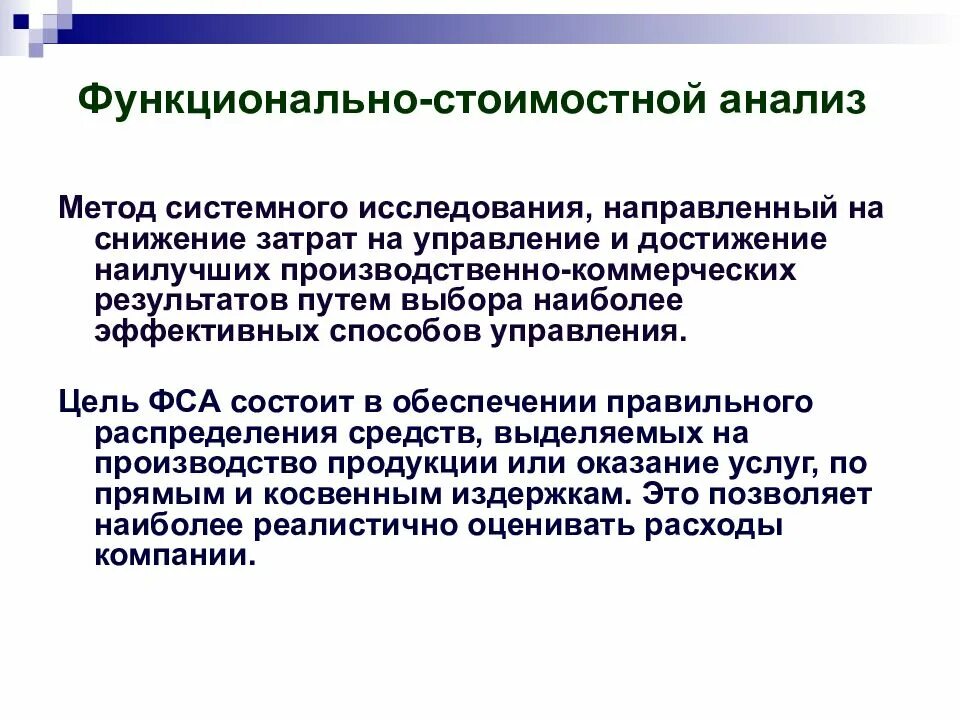Методы системной оптимизации