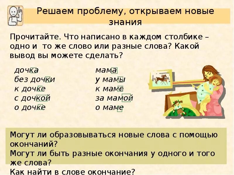 Как найти окончание. Как найти окончание и основу. Основа и окончание. Как найти окончание в слове. Слово речь какое окончание