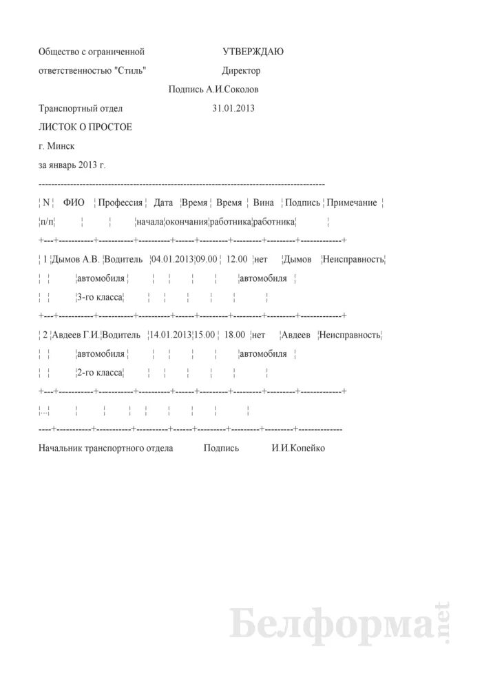 Образец бланка простоя. Лист простоя грузового автомобиля. Лист простоя грузового автомобиля на таможне. Лист простоя образец. Как выглядит простой лист.