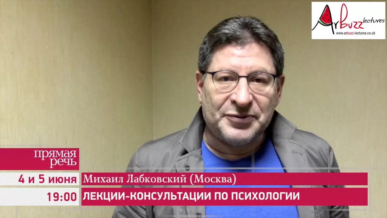 Лабковский казань 2025. Лабковский лекции москва 2019г.