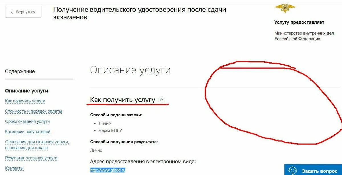 Получение водительского удостоверения после сдачи экзаменов. Получение ву после сдачи экзамена. Как записаться в ГАИ через госуслуги на получение прав после экзамена.