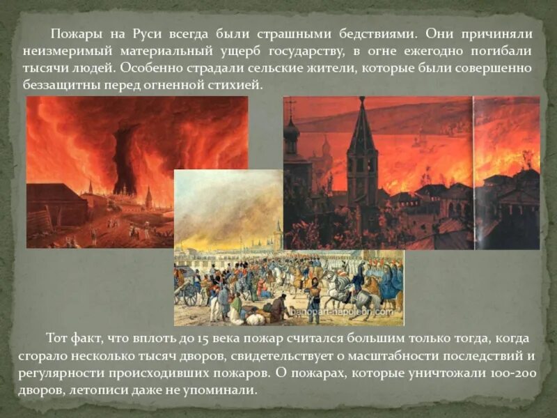 Почему так много пожаров