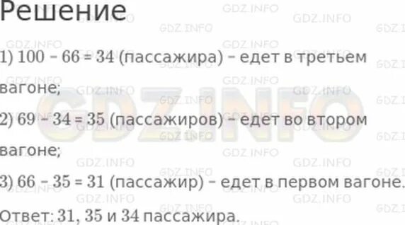 В составе 3 вагона в первом. В 3 вагонах едут 100 пассажиров в первом и втором. Задача в трех вагонах 100 пассажиров в первом и втором вагонах вместе 66. В 3 вагонах поезда едут 100 пассажиров. Реши задачу в 3 вагонах поезда едут 80 пассажиров.