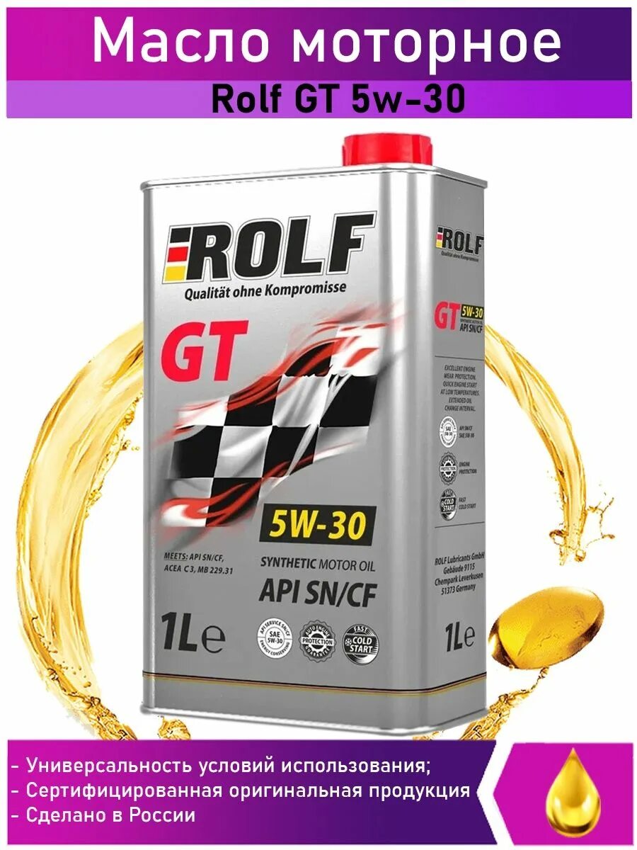 Rolf acea 5w30. Масло рольф 5w30. rolf gt 5w-30 acea a3/b4. rolf gt 5w30 sn/cf. масло rolf gt 5w30.