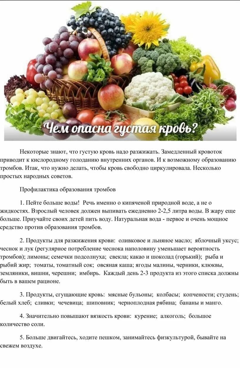 Густая кровь что принимать. Продукты разжижающая кворь. Продукты разжижающие кровь. Какие родукты ооазжижают крлаь. Какие продукты разжижают кровь.