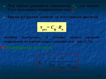 Формула заряда через сопротивление