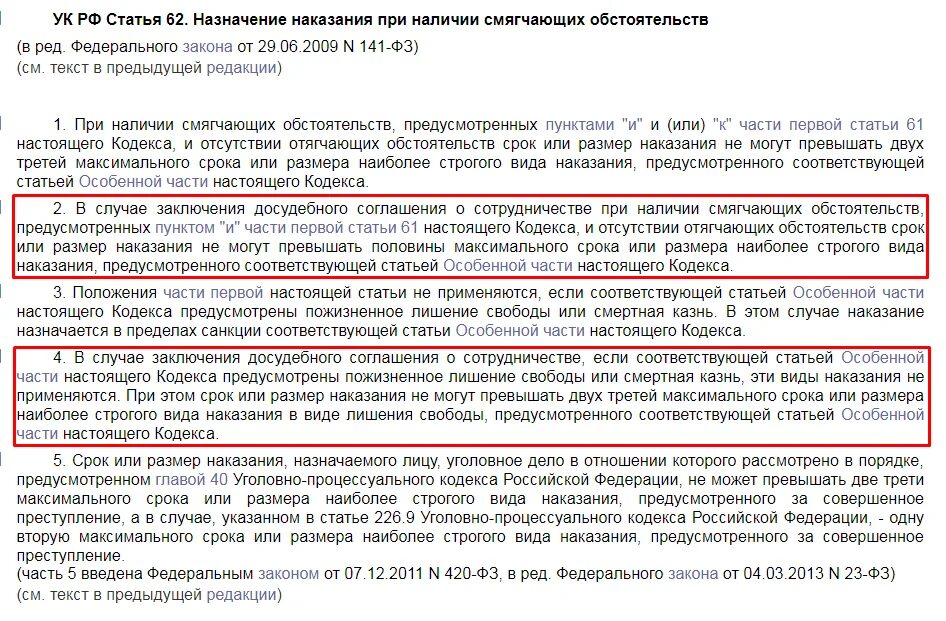 Досудебное соглашение статья. Досудебное соглашение о сотрудничестве. Заключение досудебного соглашения о сотрудничестве. Порядок заключения досудебного соглашения о сотрудничестве схема.