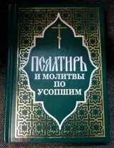 Молитва лития