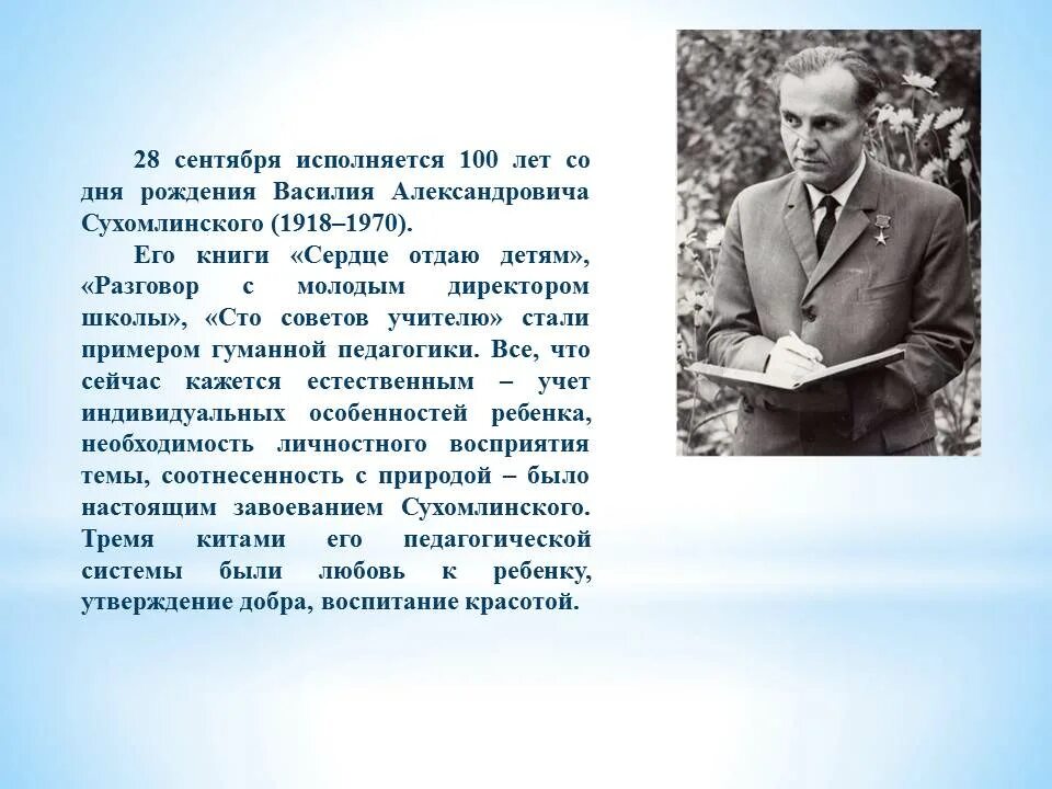 Письмо сухомлинскому. Сухомлинский биография кратко.