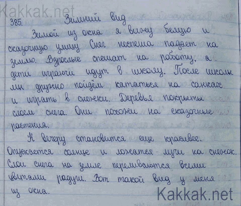 Сочинение вид из моего класса. Сочинение за окном. сочинение вид из окна. сочинение на тему из окна. сочинение вид из моего окна.
