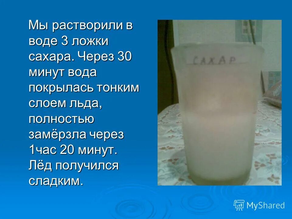 Превращение воды в лед. Тонкий слой воды. Фокус вода превращается в лед. Снег превратился в воду как называется. Медь на воздухе покрывается тонким слоем