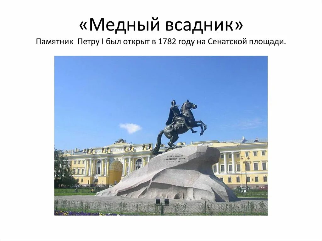 Петербург медный всадник цитаты. Петербург медный всадник цитаты