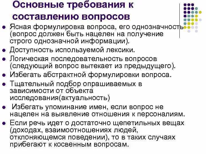 Требования к составлению вопросов. Способы формулировки вопроса. Принцип однозначности в логике. Вопросы, нацеленные на получение недостающей информации.