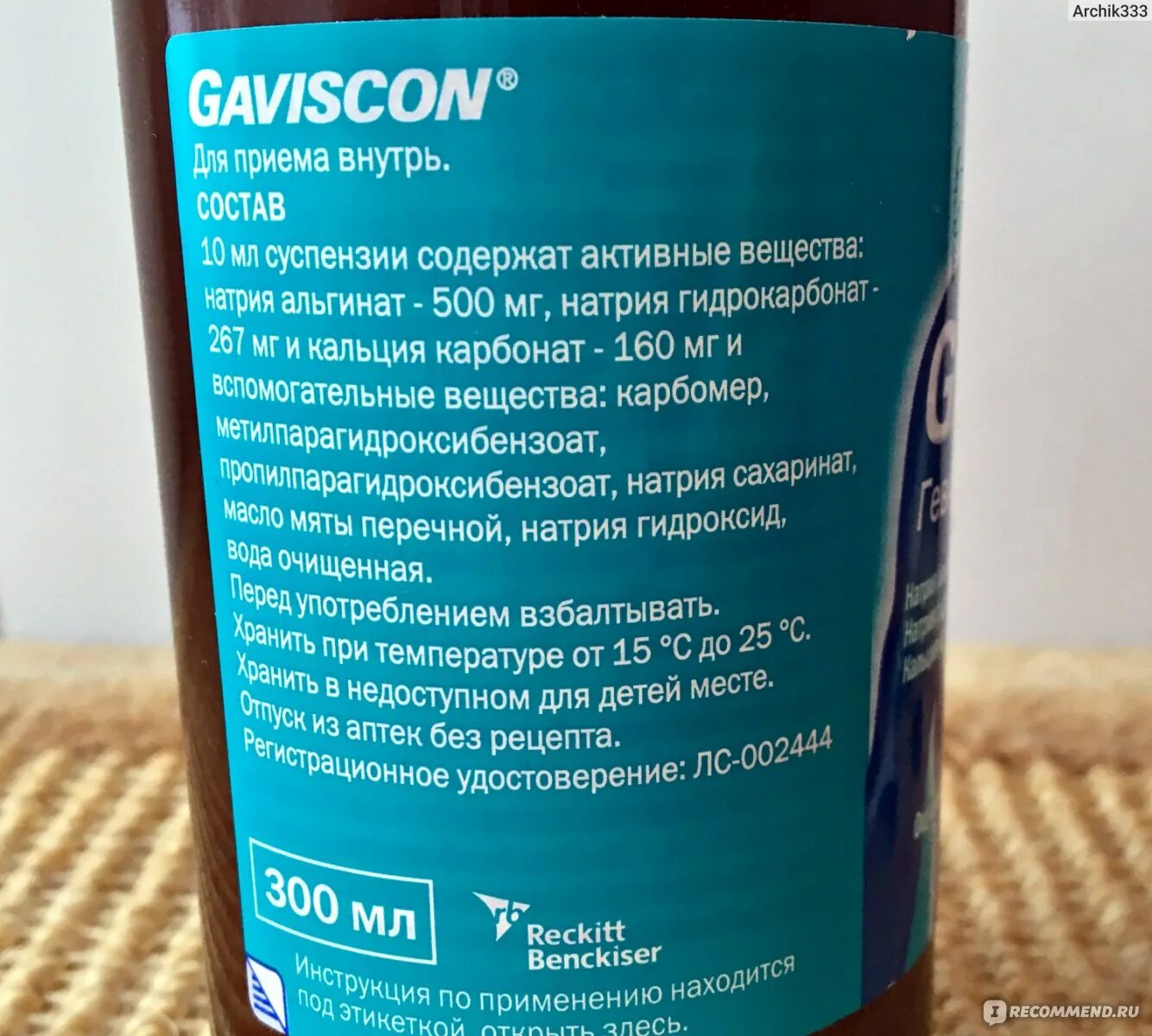 Гевискон инструкция суспензия взрослым от чего. Суспензия для желудка гевискон. гевискон суспензия состав. гевискон производитель. гевискон суспензия без мяты.