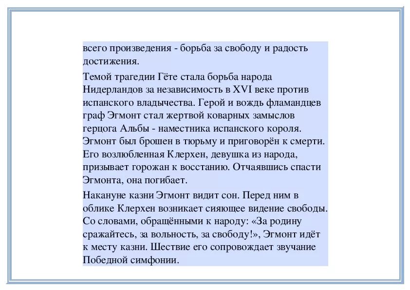 Трагедия гете бетховен. Увертюра Эгмонт. Увертюра Эгмонт Бетховен. История создания увертюры Эгмонт Бетховена. Увертюра Эгмонт Бетховен краткое содержание.