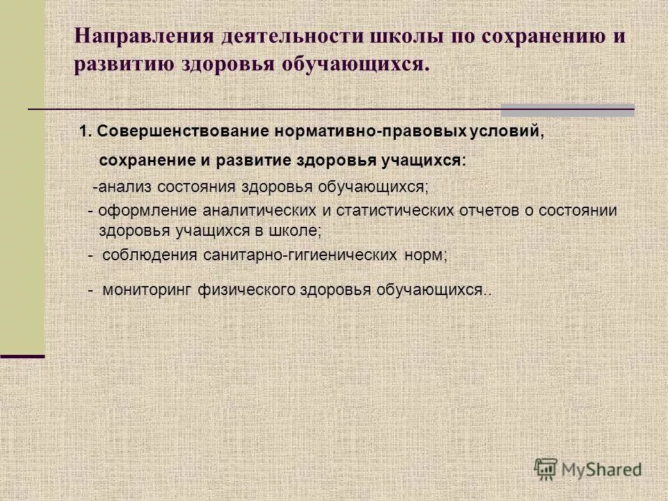 Направленности воспитательной работы в школе. Основные направления деятельности школы. Направление деятельности школы. Направление деятельности школы. Направление деятельности школы.