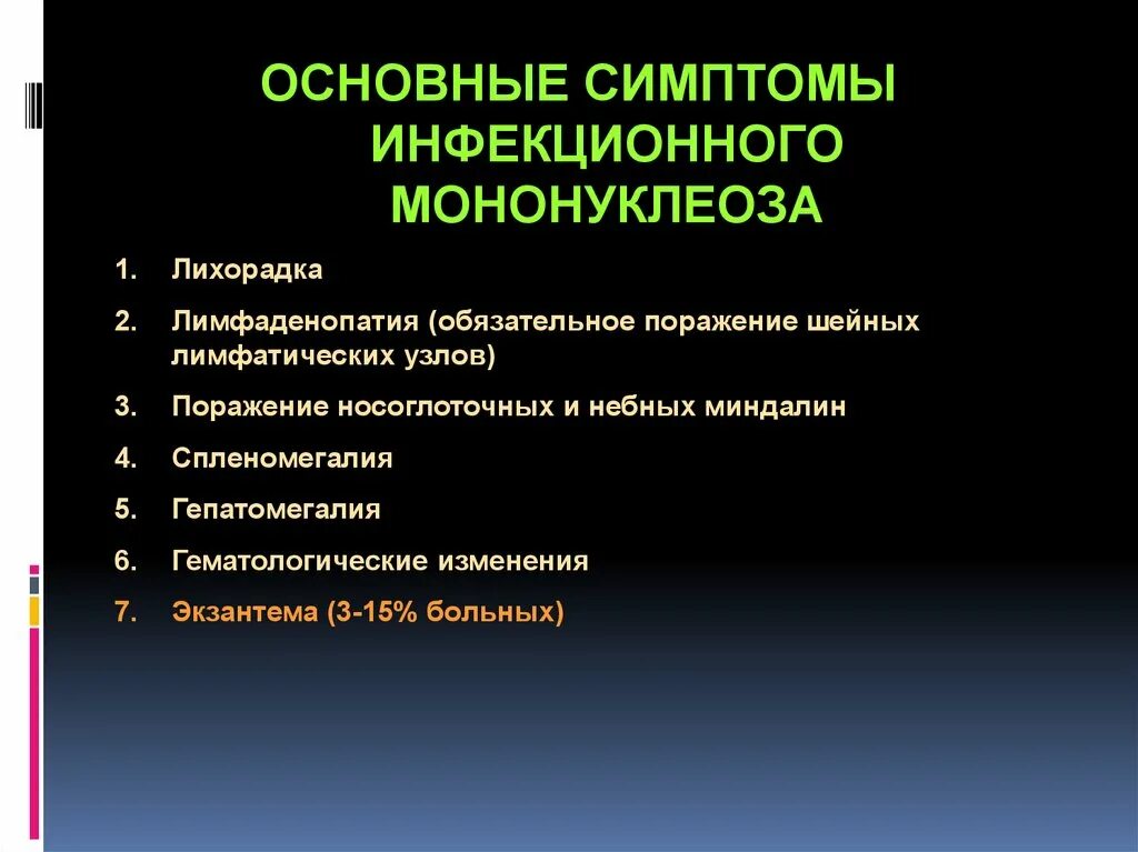 Основные симптомы инфекционного мононуклеоза. При инфекционном мононуклеозе лимфатические узлы. Поражение лимфатических узлов при мононуклеозе. Основные синдромы при инфекционном мононуклеозе. Инфекционные лимфаденопатии