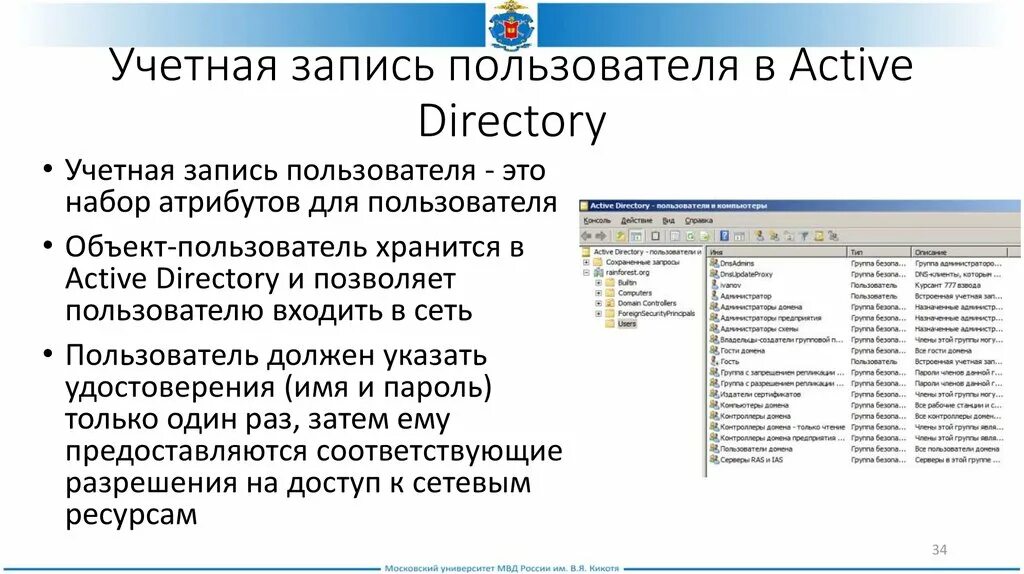 Домен active directory. Active directory. Создание пользователей в active directory. Пользователи и компьютеры active directory добавить компьютер. Управляющие оснастки active directory.