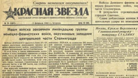 Газета сталинградская битва