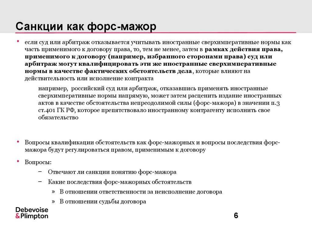 Форс мажорные обстоятельства в договоре. Пункт в договоре про Форс мажорные обстоятельства. Ситуации Форс МАЖОРА В договоре. Уведомление о Форс мажорных обстоятельствах. Почему форс мажор