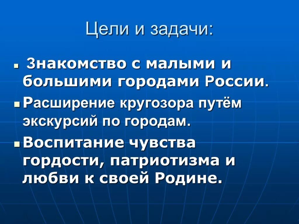 Путешествие по россии цель