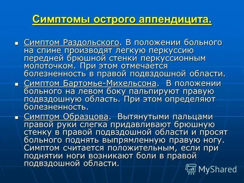 Симптомы острого аппендицита. Симптомы при остром аппендиците. Типичный признак острого аппендицита:. Аппендицит у мужчин после 40