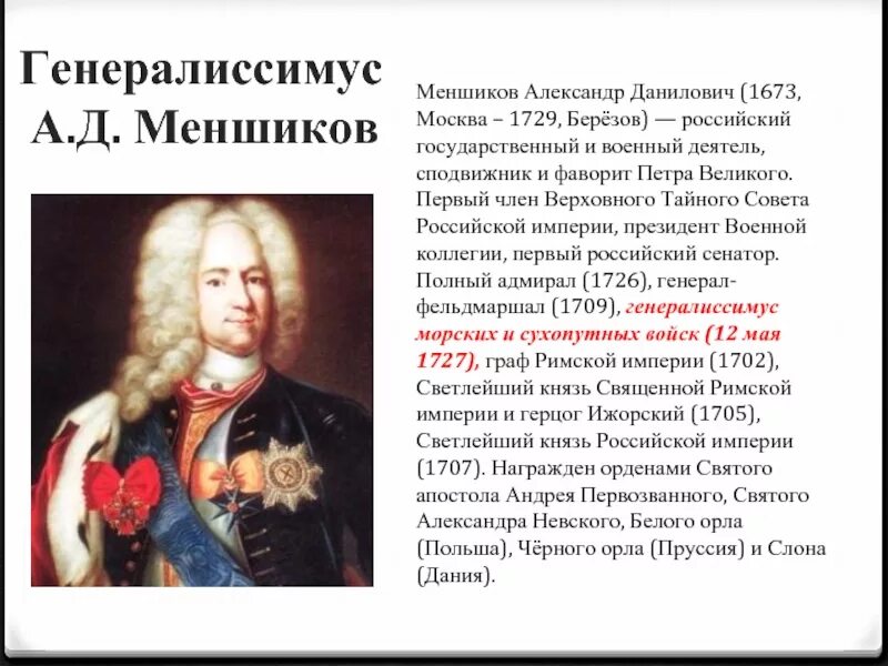 Генералиссимусы России. Генераллисумусы Росси. Генералиссимусы России и СССР.