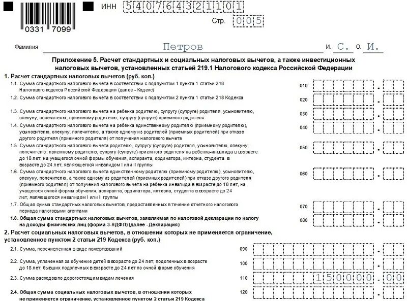 Образец заполнения ндфл на лечение. Образец заполнения декларации 3 ндфл за 2021. образец заполнения 3 ндфл за 2021. 3 ндфл за 2021 год образец заполнения новая форма. форма 3 ндфл за 2021 год образец заполнения.