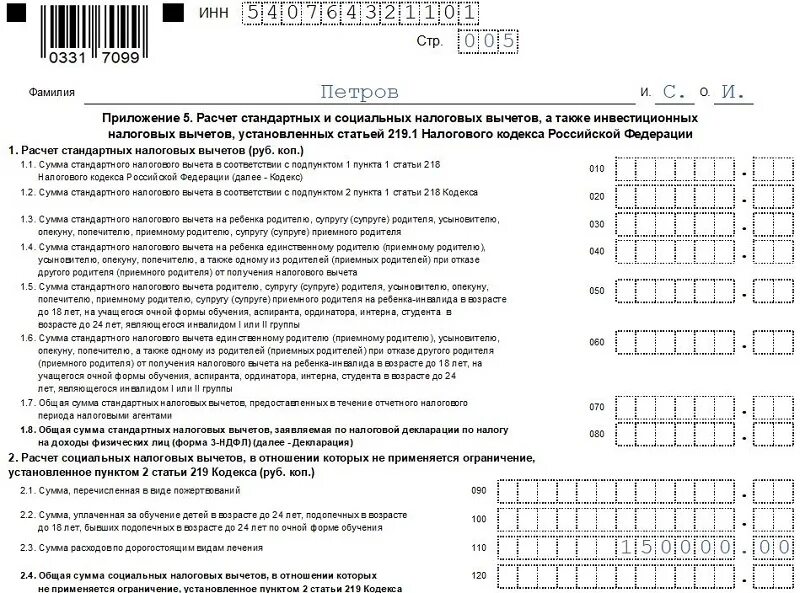 Как подать справку 3 ндфл в налоговую. Декларация по налогу на доходы физических лиц 3-НДФЛ. Справка 3 НДФЛ для налоговой образец заполнения. 3 НДФЛ за 2021 год образец заполнения. Образец заполнения 3 НДФЛ за 2021.