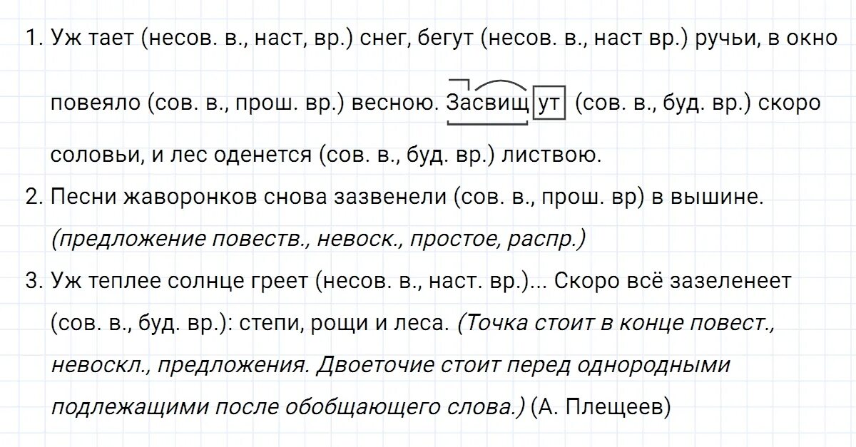 Русский язык 5 упр 654