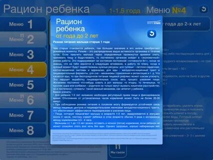 Меню ребенка 1 8 года