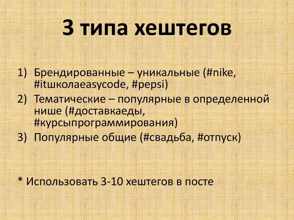 Хештеги что это такое простыми. Хештеги. Примеры написания хештегов. Хэштег примеры. Хештег пример.