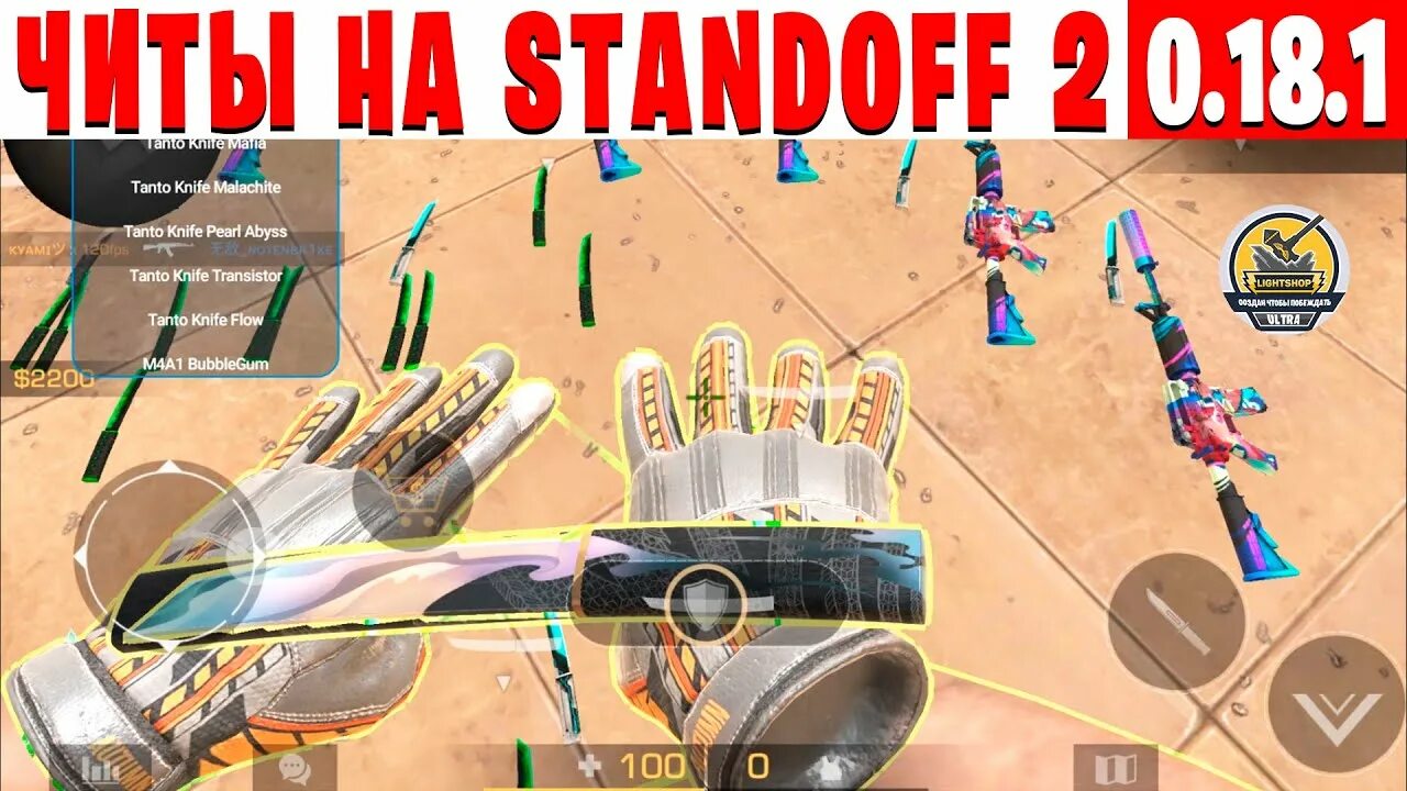 Читы на стандофф. Читы на стандофф 2. Чит на Standoff 2 0.18.1. Читы на Standoff 2.