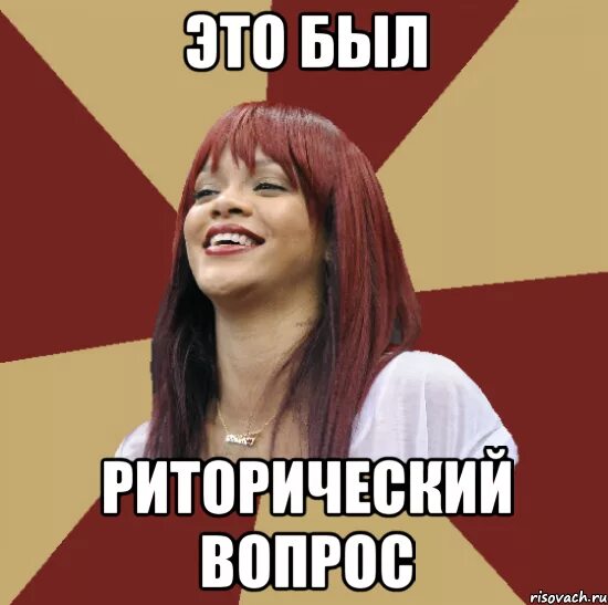 смешные вопросы мемы. интересные вопросы парню. интересные вопросы. вопросов конечно много. мемы с вопросами.