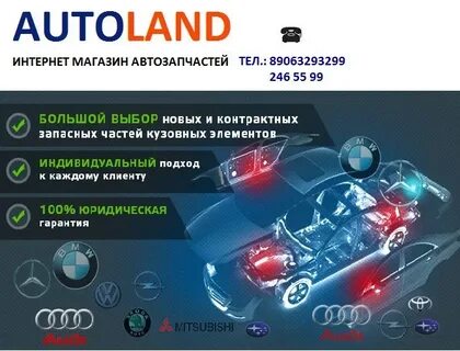 Телефон номер автоленда