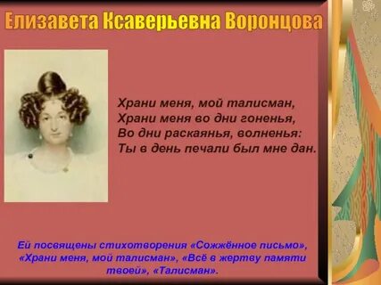 Храни меня мой талисман пушкин