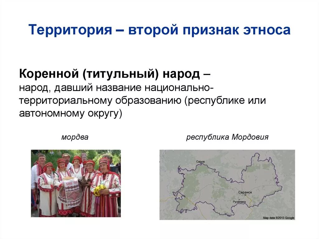 Население восточно европейская россия. Титульный народ. Этнический и конфессиональный состав населения. Титульный народ определение. Этносы России презентация.