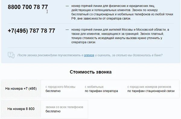 Номер банка открытие. Горячая линия банка открытие. Номер оператора банка. 8800 Номер. Банк открытие телефон оператора бесплатный