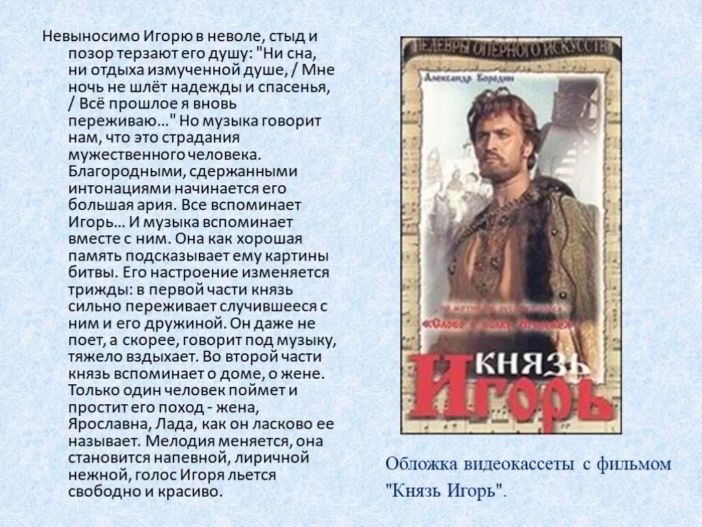 Отдыха измученной душе. Ария князя Игоря ни сна ни отдыха измученной душе. Ария князя Игоря.