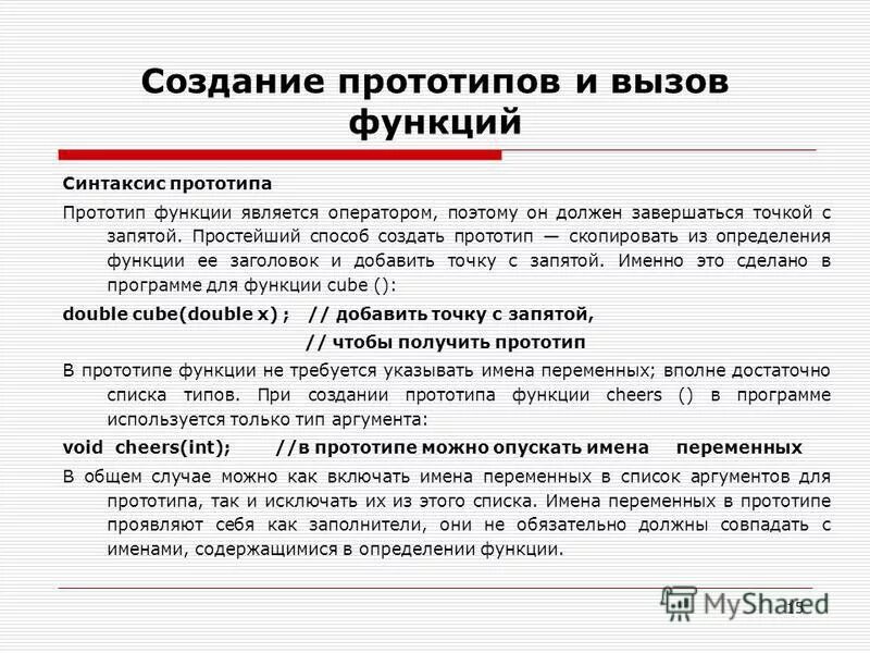 Определение и вызов функций. Определение и вызов функций