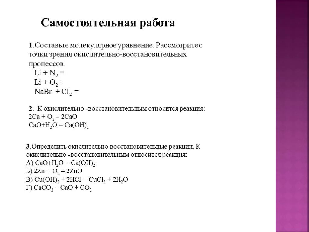 Химическая реакция li o2. Уравнение с точки зрения окислительно восстановительных процессов. Li+02 окислительно восстановительная реакция. Li+n окислительно восстановительная реакция. Li+o2 окислительно восстановительная реакция.