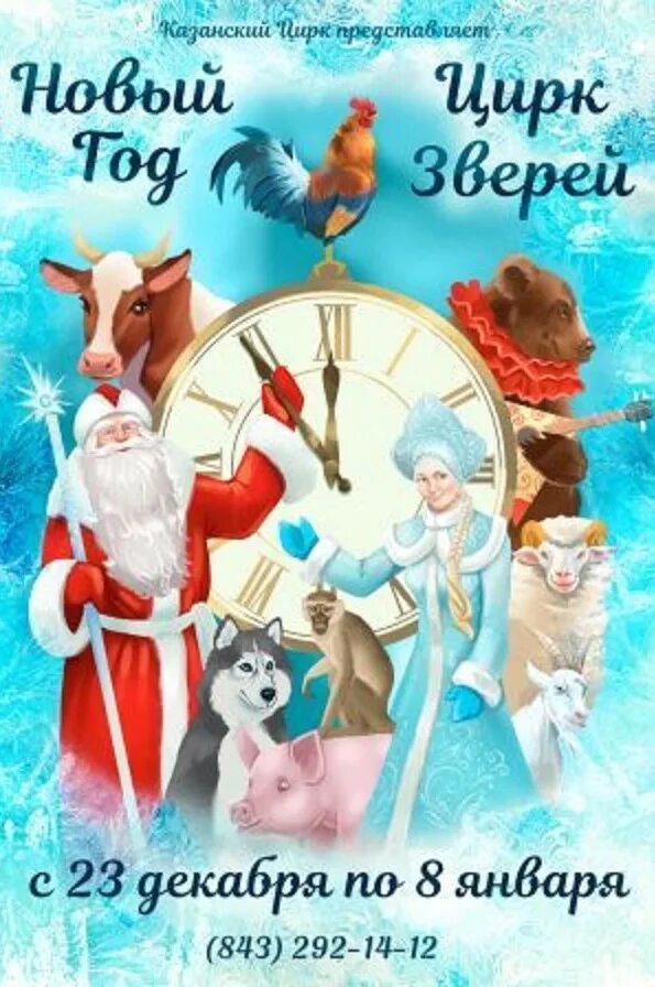 цирк казань афиша на декабрь. цирк на воде афиша. цирк казань афиша. цирк казань афиша. цирк казань афиша на декабрь.