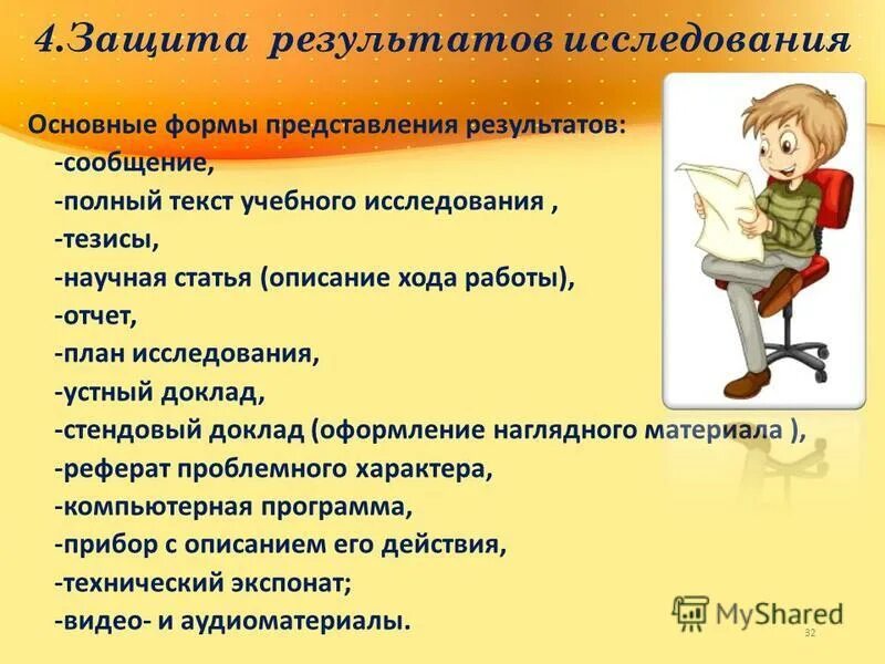 Формы представления результатов исследования. Формы представления результатов исследования