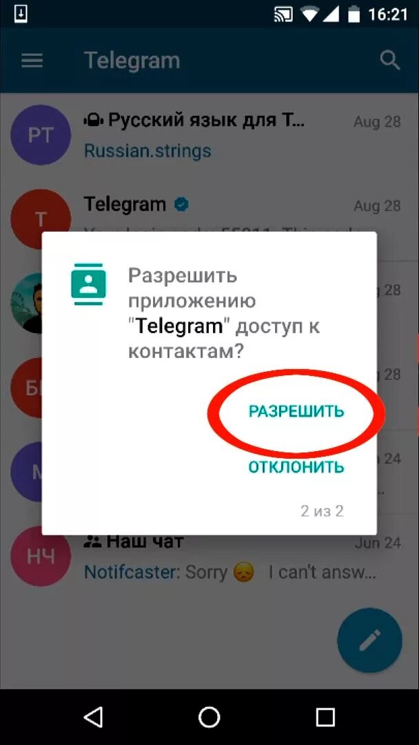 Доступ к контактам телефона. Контакты телеграмм. Как разрешить доступ к контактам. Телеграмм доступ к контактам. Телеграм русское измены